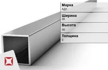 Алюминиевая профильная труба квадратная АД1 30х30х3 мм  в Уральске