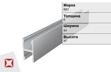 Алюминиевый профиль для перегородок ВД1 6х40х47 мм ГОСТ 8617-81 в Уральске