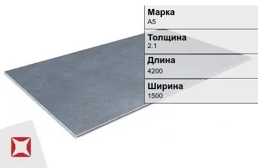 Алюминиевый лист анодированный А5 2,1х4200х1500 мм ГОСТ 13726-97 в Уральске