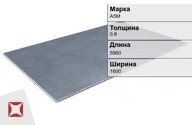 Алюминиевый лист анодированный А5М 0,8х5960х1600 мм ГОСТ 21631-76 в Уральске