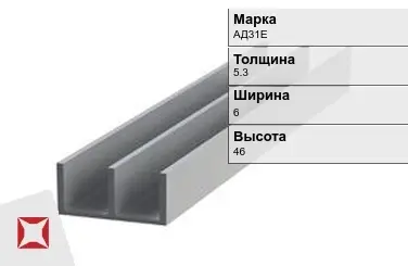 Алюминиевый профиль анодированный АД31Е 5.3х6х46 мм ГОСТ 8617-81 в Уральске