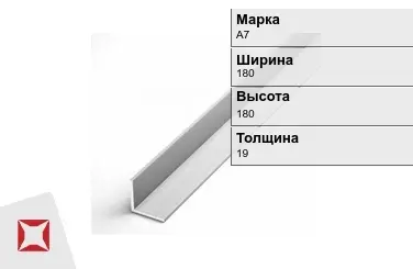 Алюминиевый уголок анодированный А7 180х180х19 мм  в Уральске