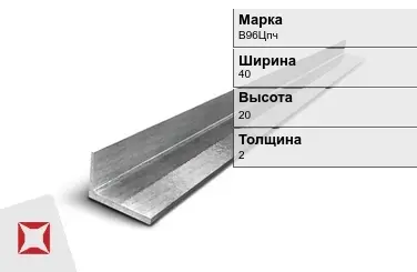 Алюминиевый уголок матовый В96Цпч 40х20х2 мм ГОСТ 13738-91 в Уральске