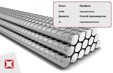 Арматура стальная Ат-V (Ат800) 20ГС2 40 мм ТУ 14-1-5254-94 в Уральске