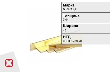 Бронзовая полоса 0,04х45 мм БрБНТ1,9 ГОСТ 1789-70 в Уральске