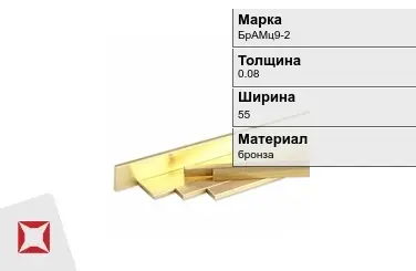 Бронзовая полоса 0,08х55 мм БрАМц9-2  в Уральске