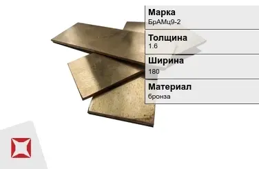 Бронзовая полоса 1,6х180 мм БрАМц9-2  в Уральске