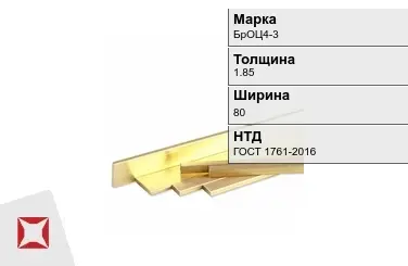 Бронзовая полоса 1,85х80 мм БрОЦ4-3 ГОСТ 1761-2016 в Уральске