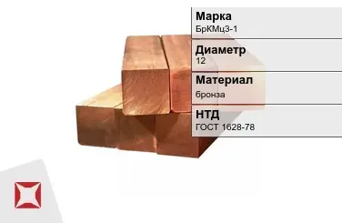 Бронзовый квадрат 12 мм БрКМц3-1 ГОСТ 1628-78 в Уральске