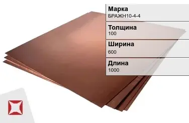 Бронзовый лист 100х600х1000 мм БРАЖН10-4-4 ГОСТ 18175-78 в Уральске