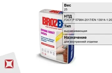 Штукатурка Brozex 25 кг для внутренней отделки в Уральске