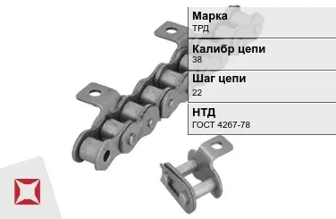 Цепь металлическая длиннозвенная 38х22 мм ТРД ГОСТ 4267-78 в Уральске