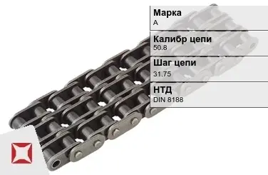 Цепь металлическая пластинчатая 50.8х31.75 мм А DIN 8188 в Уральске