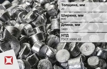 Цинковый анод 20х600х1400 мм Ц0 ГОСТ 10092-62 в Уральске