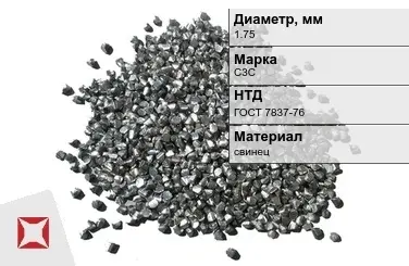 Дробь свинцовая 1,75 мм С3С ГОСТ 7837-110 в Уральске