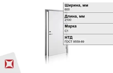 Свинцовая дверь для рентгенкабинета С1 600х2100 мм ГОСТ 9559-89 в Уральске