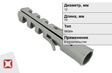 Дюбель гвоздь 12x70 мм в Уральске