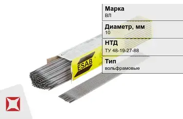 Электроды вольфрамовые ВЛ 10 мм ТУ 48-19-27-88 в Уральске