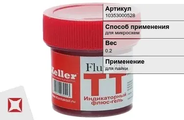 Флюс гель 0.2 кг в Уральске