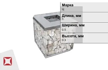 Габионы Ц 1x0,5x0,3 мм ГОСТ Р 52132-2003 в Уральске