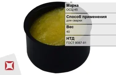 Флюс для сварки ОСЦ-45 40 кг ГОСТ 9087-81 в Уральске