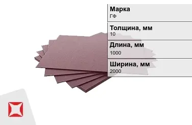 Гетинакс листовой ГФ двухсторонний 10x1000x2000 мм ГОСТ 10316-78 в Уральске