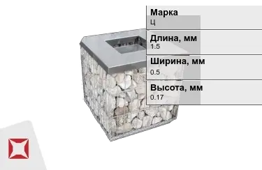 Габионы Ц 1,5x0,5x0,17 мм ГОСТ Р 52132-2003 в Уральске