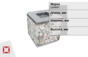 Габионы ЦАММП 1x0,5x1 мм ГОСТ Р 52132-2003 в Уральске