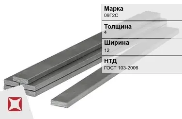 Полоса горячекатаная 09Г2С 4х12 мм ГОСТ 103-2006 в Уральске