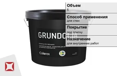 Грунтовка Colorex 5 л силикатная в Уральске