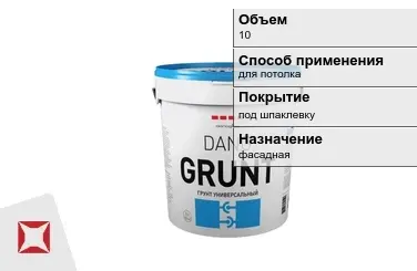 Грунтовка Dano Grunt 10 л для потолка в Уральске