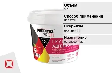 Грунтовка Farbitex 3,5 кг для стен в Уральске