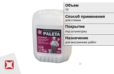 Грунтовка Paleta 10 л водная в Уральске