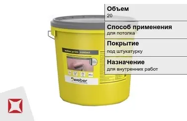 Грунтовка Weber.Prim 20 л розовая в Уральске