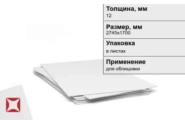 Гипсостружечная плита ГСП 12x2745x1700 мм в Уральске