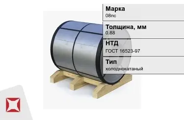 Рулон холоднокатаный 08пс 0.88 мм ГОСТ 16523-97 в Уральске