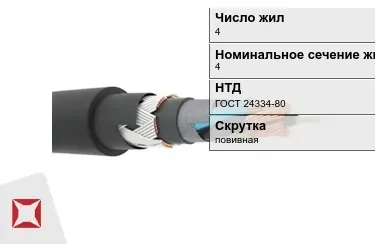 Кабели для нестационарной прокладки 4x4 в Уральске