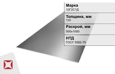 Лист инструментальный 10Г2С1Д 110x500х1000 мм ГОСТ 5582-75 в Уральске