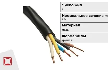 Кабели и провода различного назначения 2x2,5 в Уральске