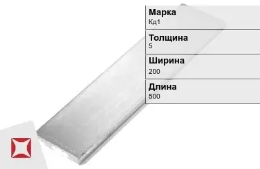 Кадмиевый анод Кд1 5х200х500 мм ГОСТ 1468-90  в Уральске