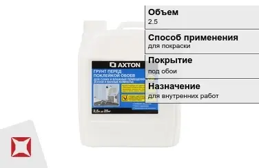 Грунтовка Axton 2,5 л для покраски в Уральске