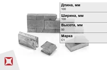 Кирпич свинцовый для кабинетов рентгенографического обследования С1 100х100х50 мм ГОСТ 3778-98 в Уральске