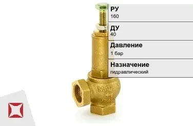 Клапан предохранительный штуцерный VT 40 мм ГОСТ 12.2.085-2017 в Уральске