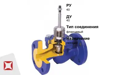 Клапан отсечной газовый 40 мм ГОСТ 32028-2017 в Уральске