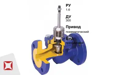 Клапан регулирующий двухседельный Valtec 300 мм ГОСТ 12893-2005 в Уральске