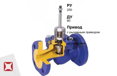 Клапан регулирующий нержавеющий Арктос 80 мм ГОСТ 12893-2005 в Уральске