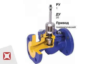 Клапан регулирующий прямой Гранрег 20 мм ГОСТ 12893-2005 в Уральске