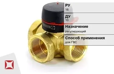 Клапан смесительный для ГВС Danfoss 10 мм ГОСТ 12893-2005 в Уральске