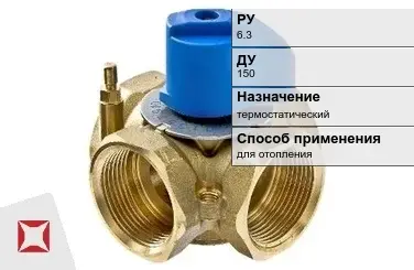 Клапан смесительный для отопления STOUT 150 мм  в Уральске