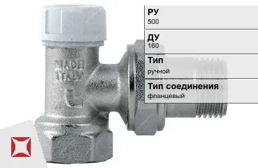 Клапан запорно-регулирующий ручной Руст 160 мм ГОСТ 12893-2005 в Уральске